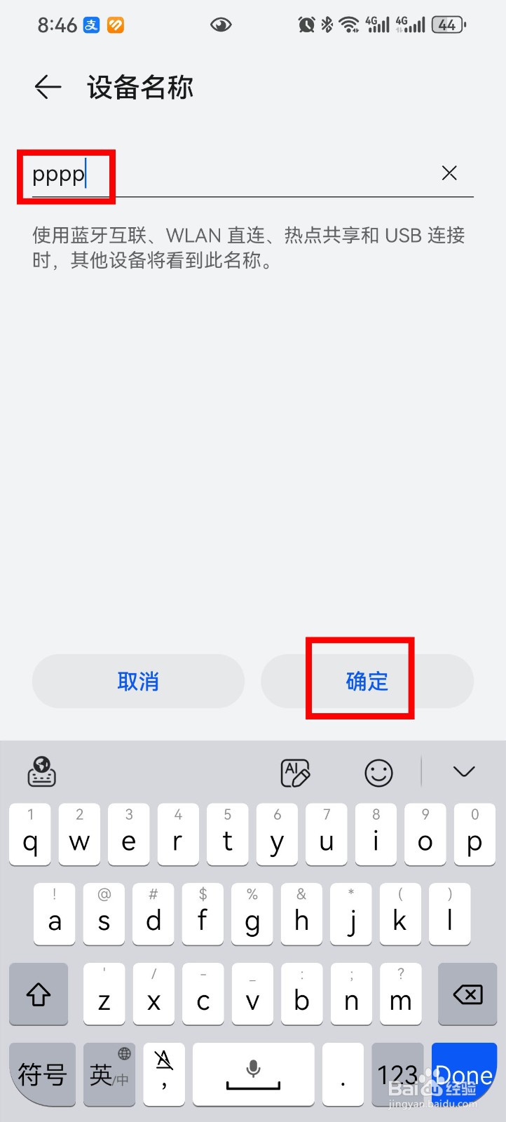 华为P60怎么更改手机设备名称