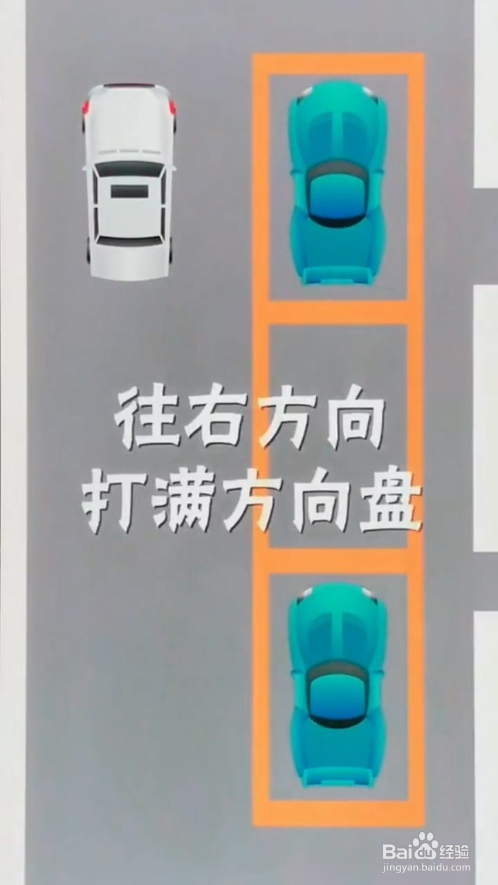 侧方停车的小妙招