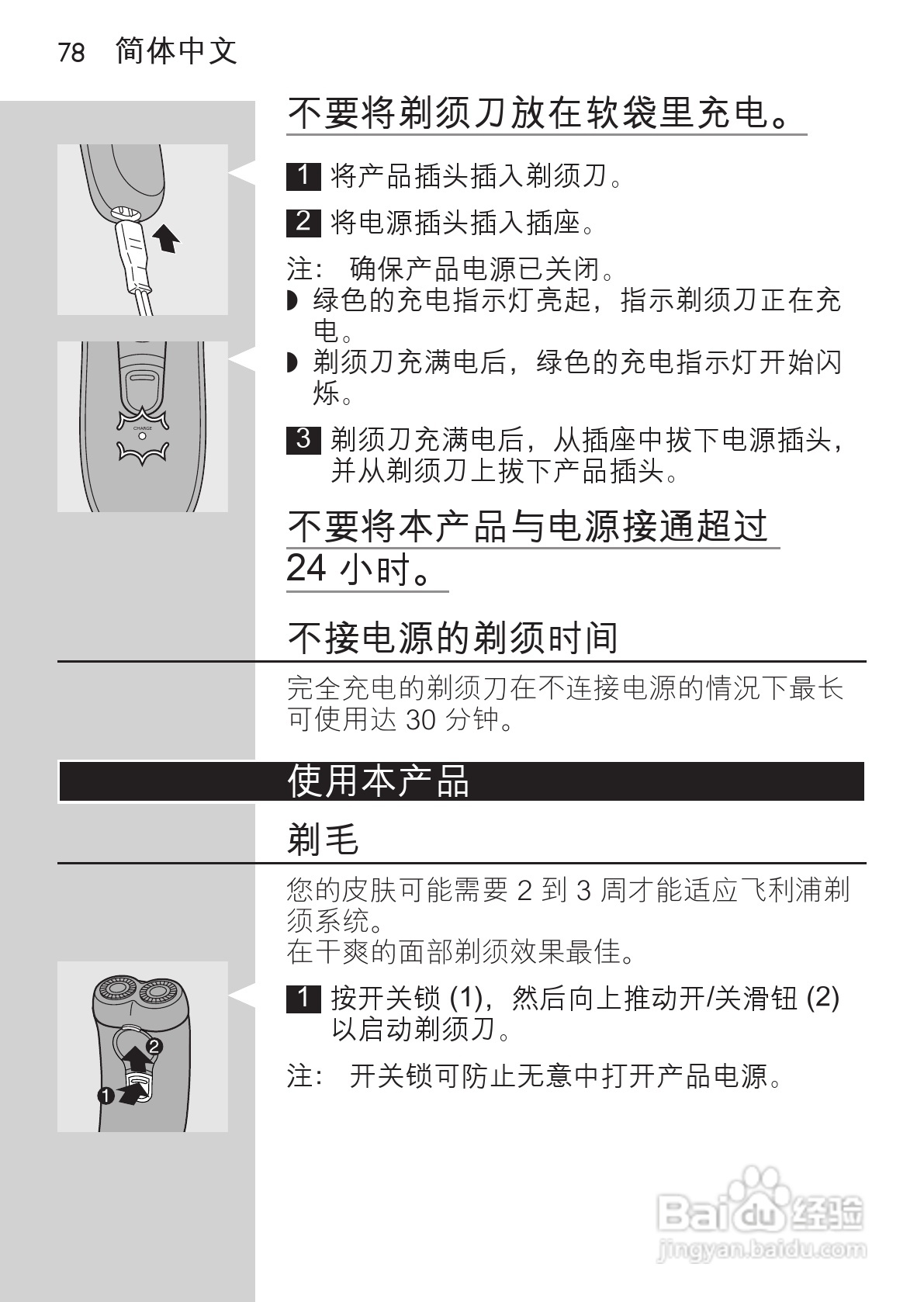 philips HQ489剃须刀说明书:[8]