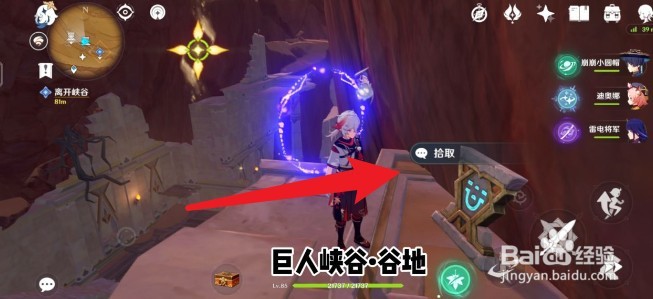 原神巨人峡谷圣章石攻略