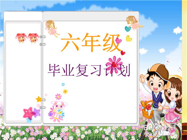 小学初考的英语要怎样复习