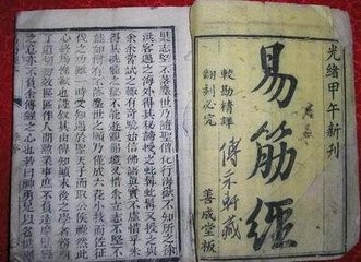 易筋经练功步骤