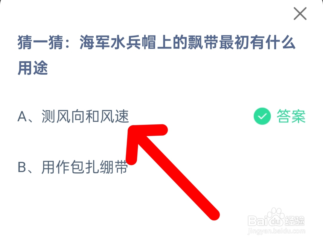 2024.7.19蚂蚁庄园水兵帽上的飘带有什么用途
