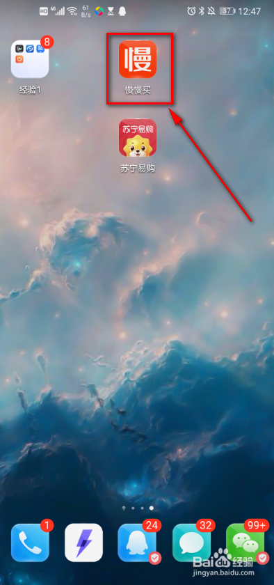 慢慢买软件 如何打开震动反馈