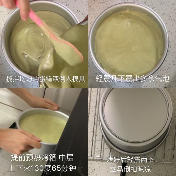 8寸抹茶戚风蛋糕