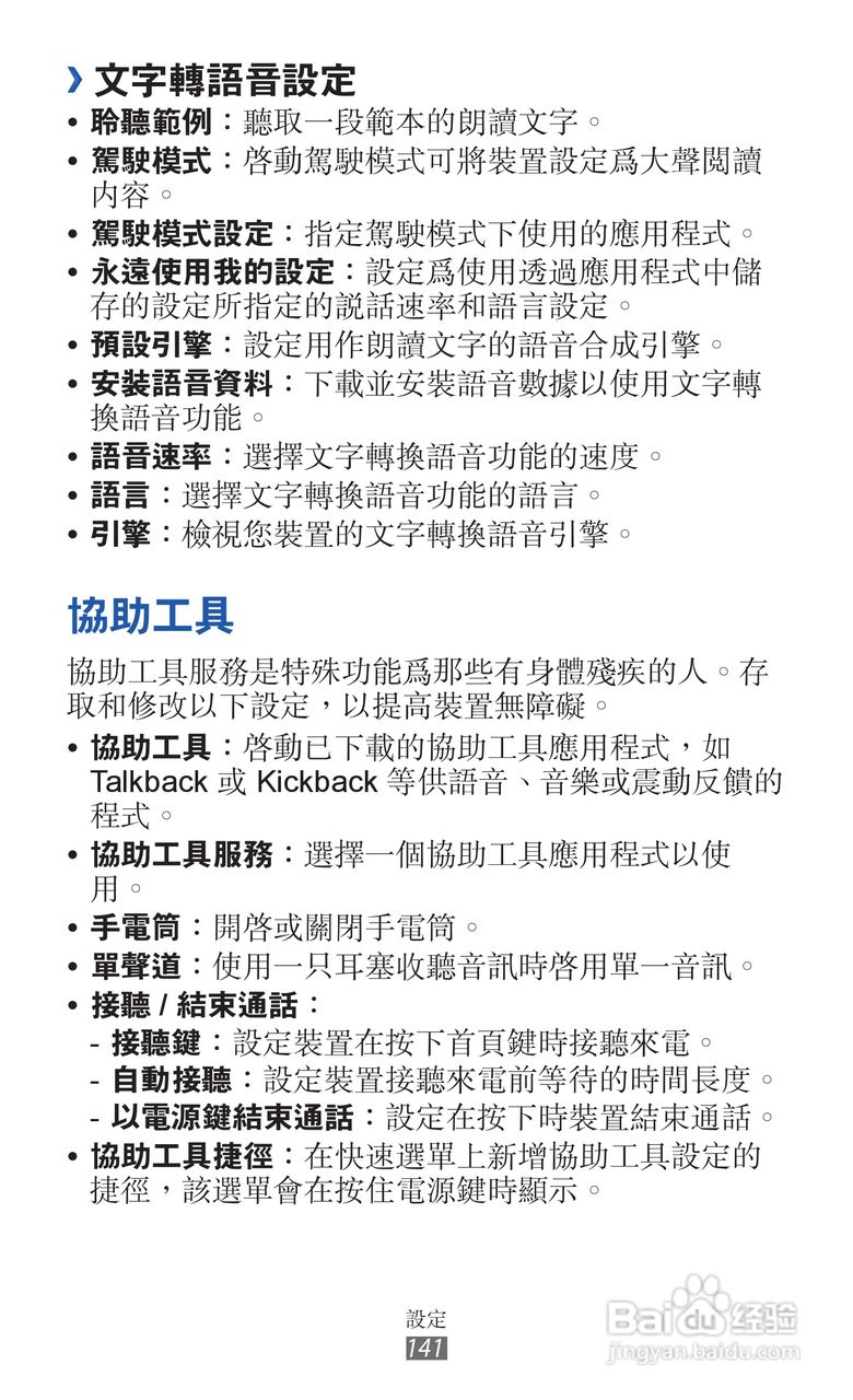 三星GT-I9070手机使用说明书:[15]