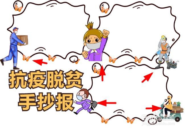 抗疫脱贫手抄报
