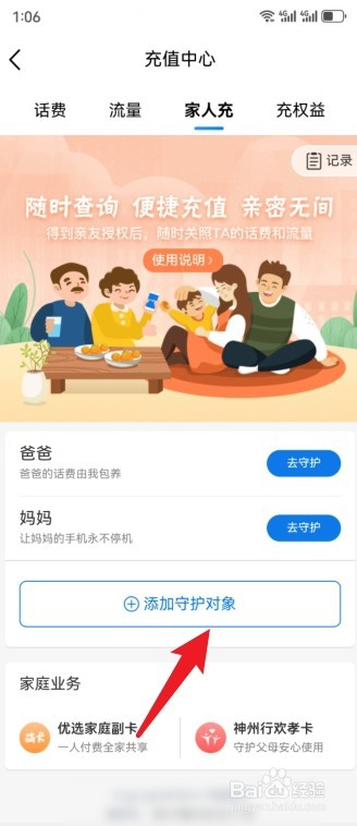 中国移动怎么给家里人充话费