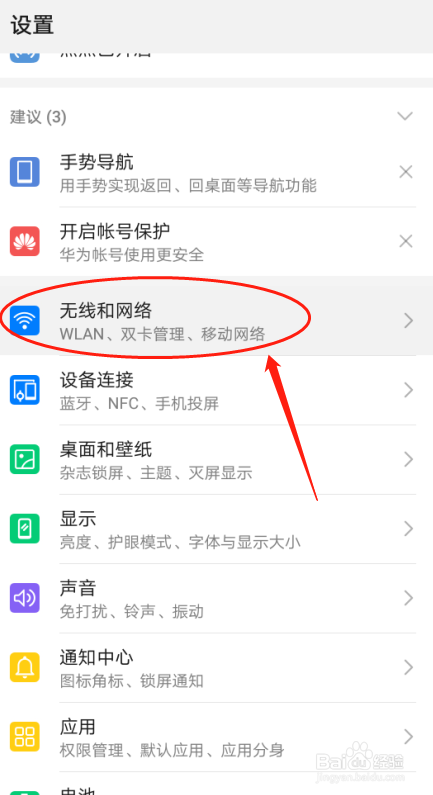 华为P30手机怎样设置智能切换上网卡