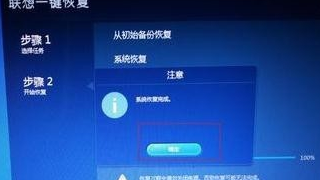 联想电脑一键恢复怎么用