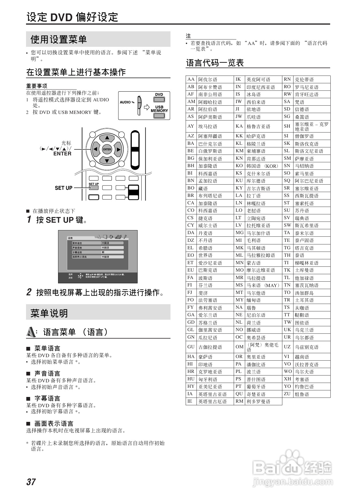 胜利者DVD播发机TH-C60型使用说明书:[2]