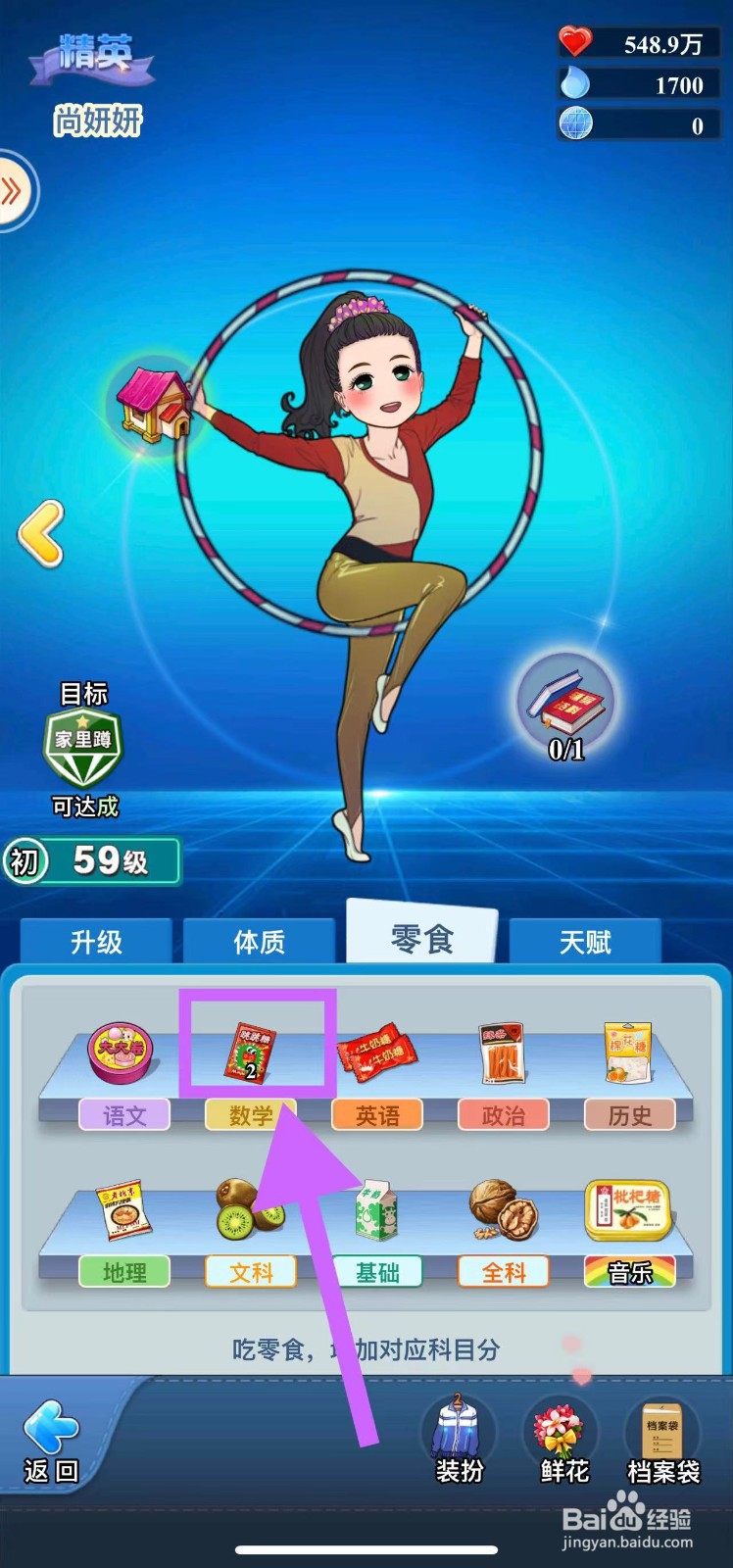 全民学霸的尚妍妍怎么吃跳跳糖