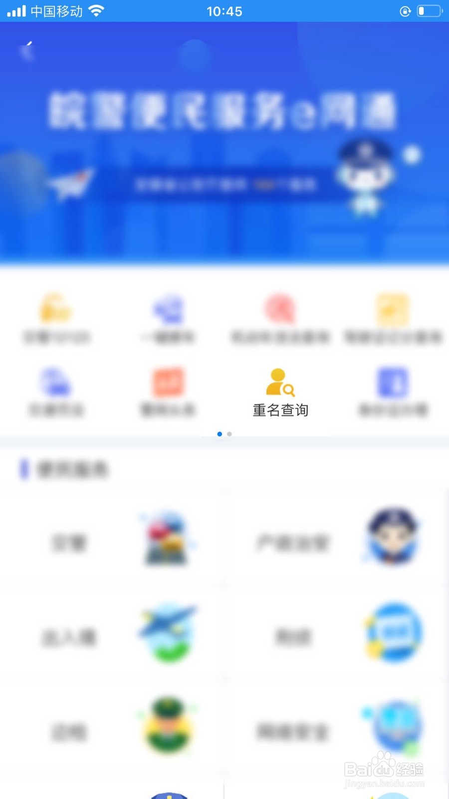 皖事通怎么进行重名查询