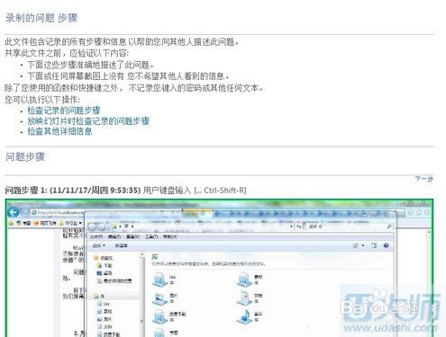 win7录屏功能快速解决系统问题