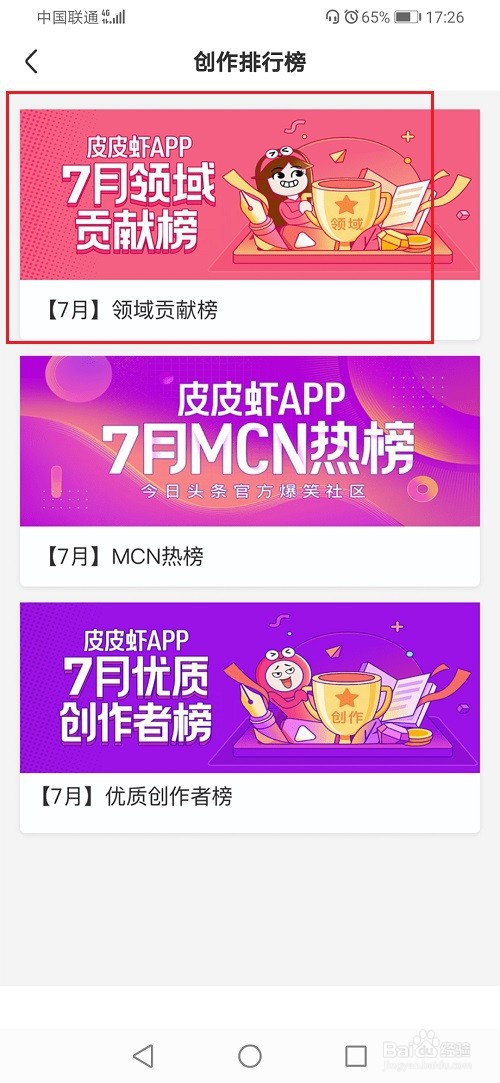 皮皮虾怎么查看创作排行榜