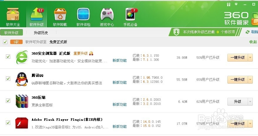 电脑软件怎么升级