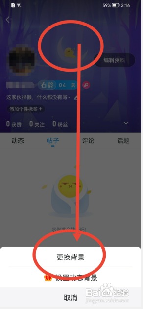 最右怎样更换主页背景?