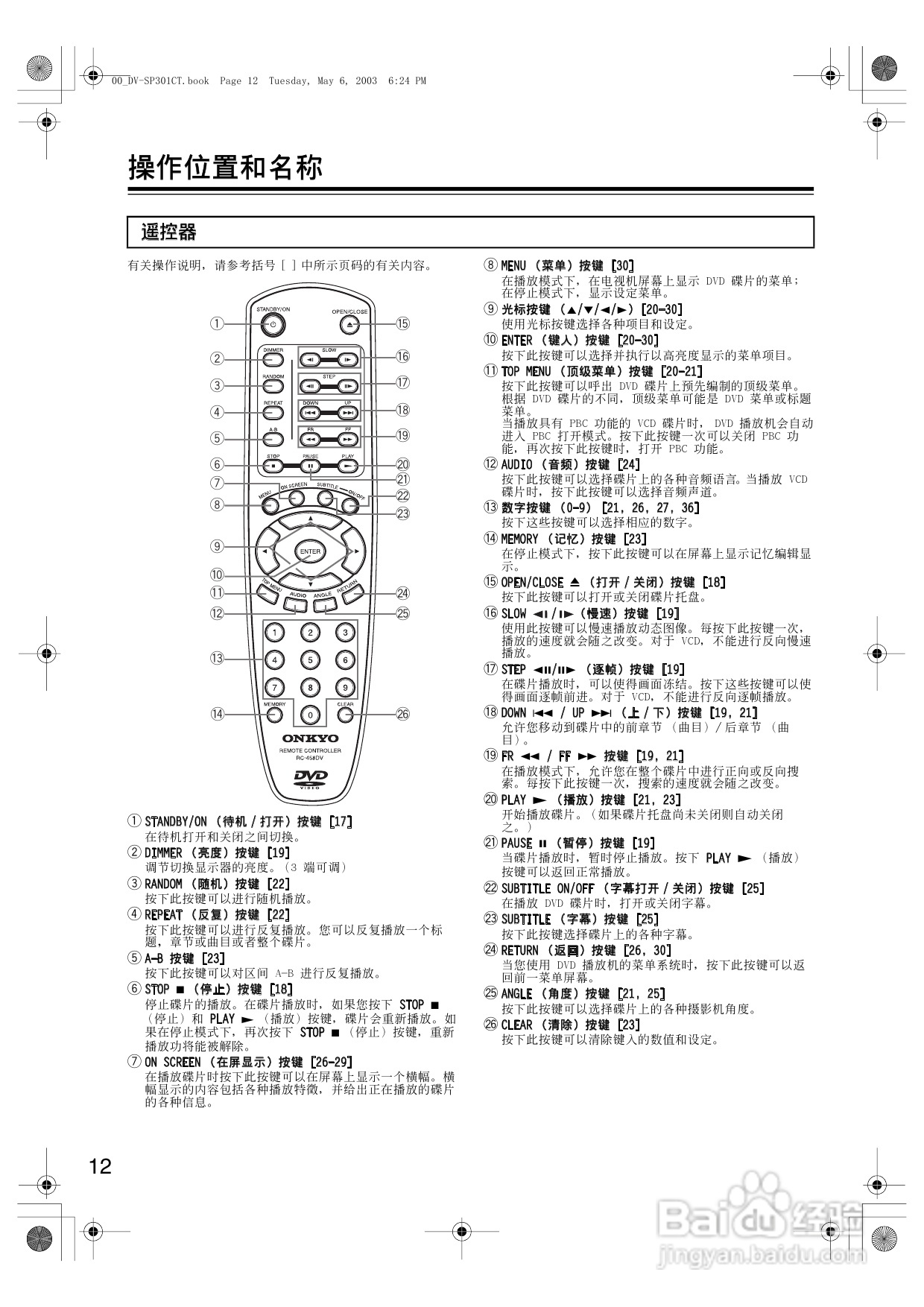 安桥DVD播放机DV-SP301型使用说明书:[1]