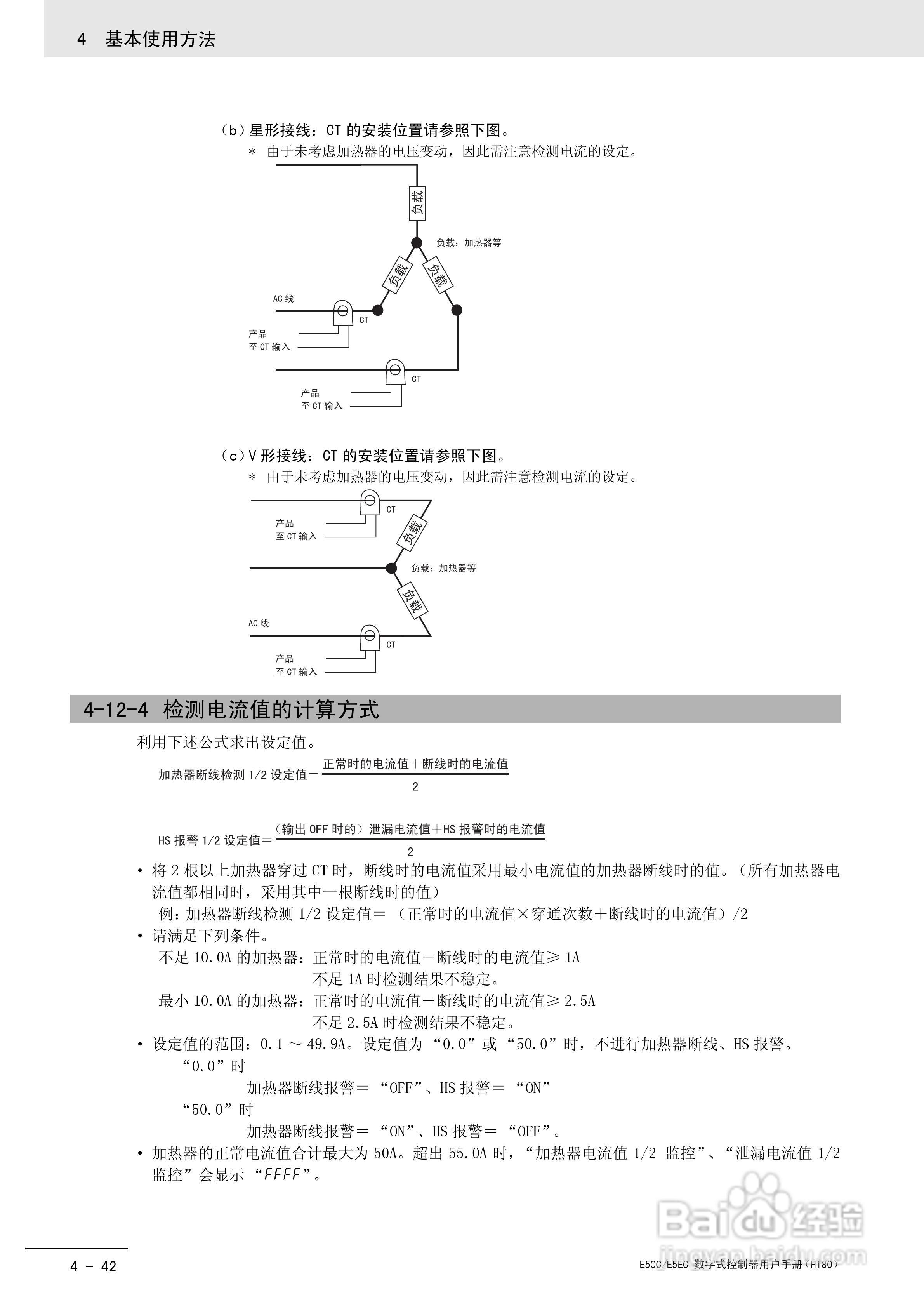 欧姆龙温控器E5CC-E5EC操作手册:[12]