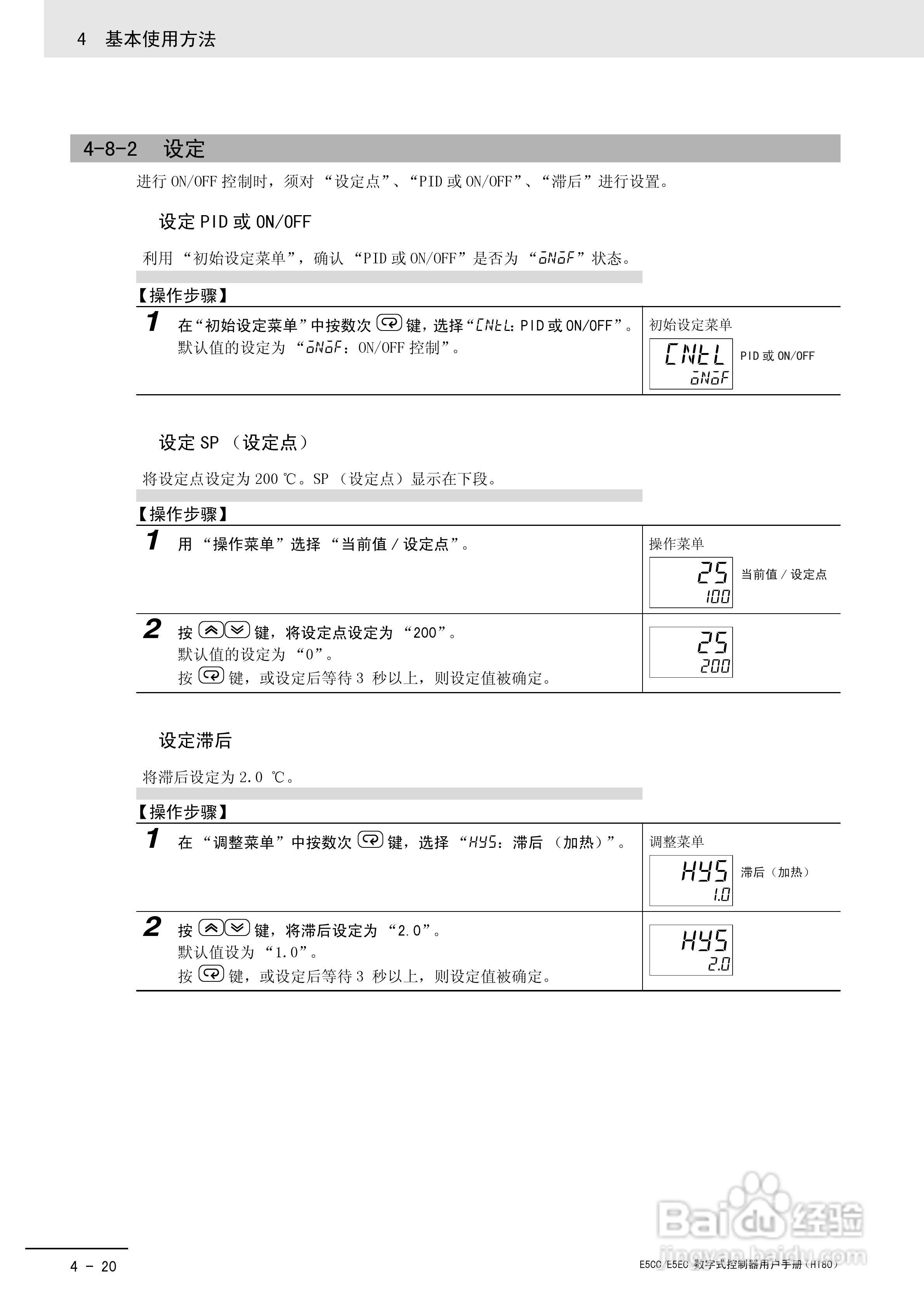 欧姆龙温控器E5CC-E5EC操作手册:[10]