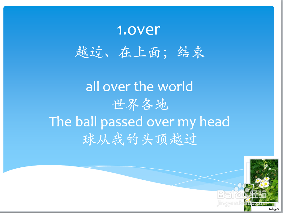 如何理解介词over、through、with、across 、on