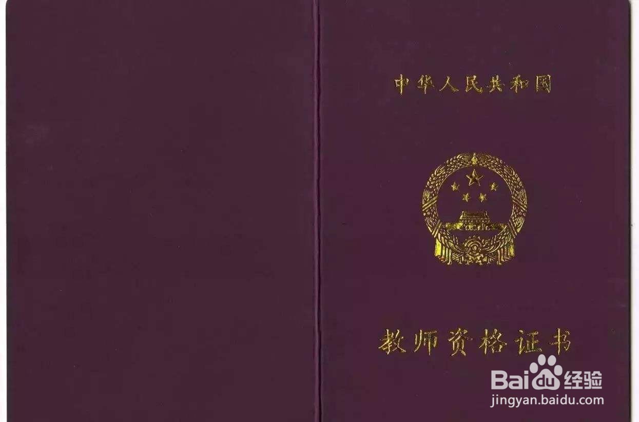 教师资格证网上报名