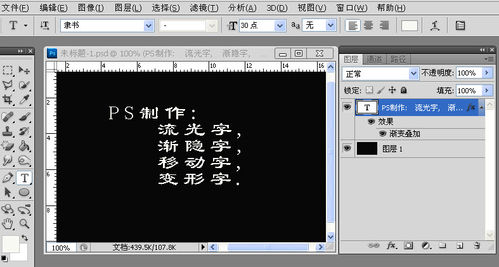 怎样用PS(CS3-CS5)时间轴动画制作流光字