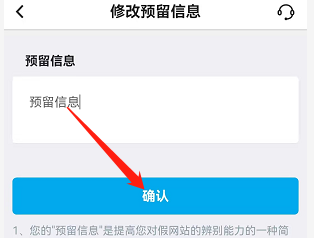 安卓版中国银行如何修改预留信息？