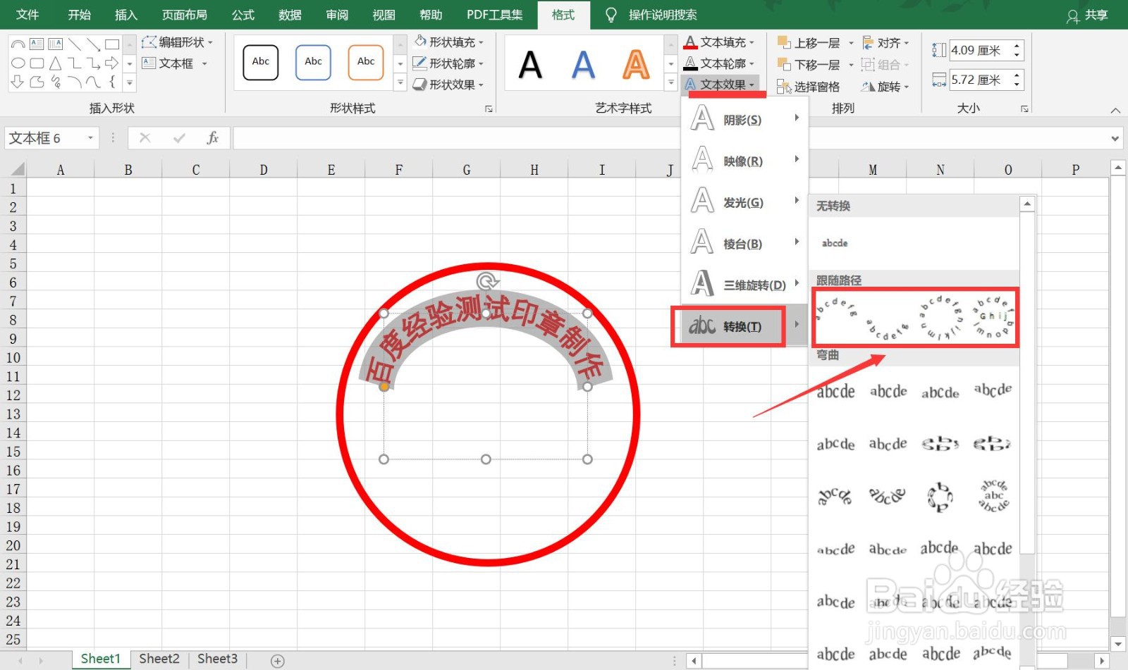 如何在excel中制作印章？