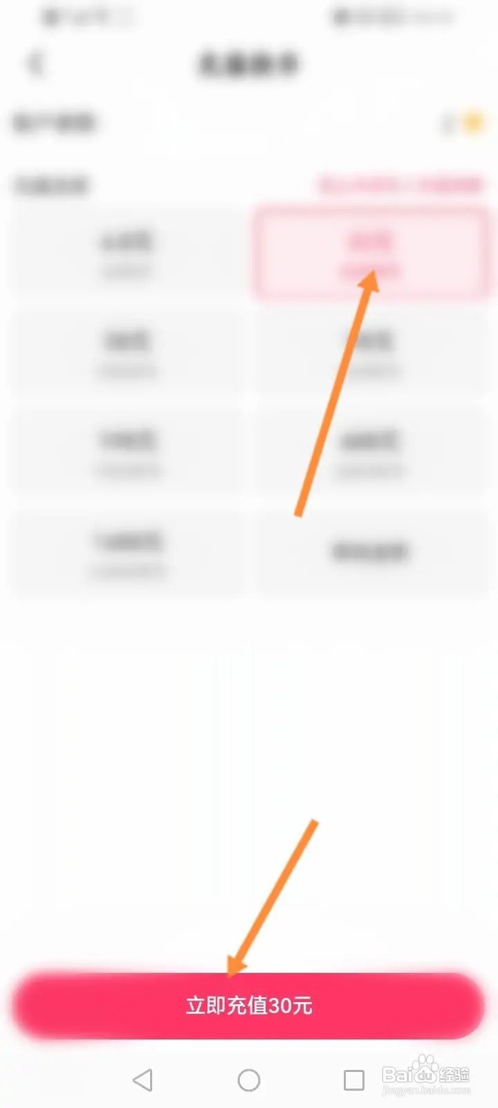 快手概念版软件怎么进行充值