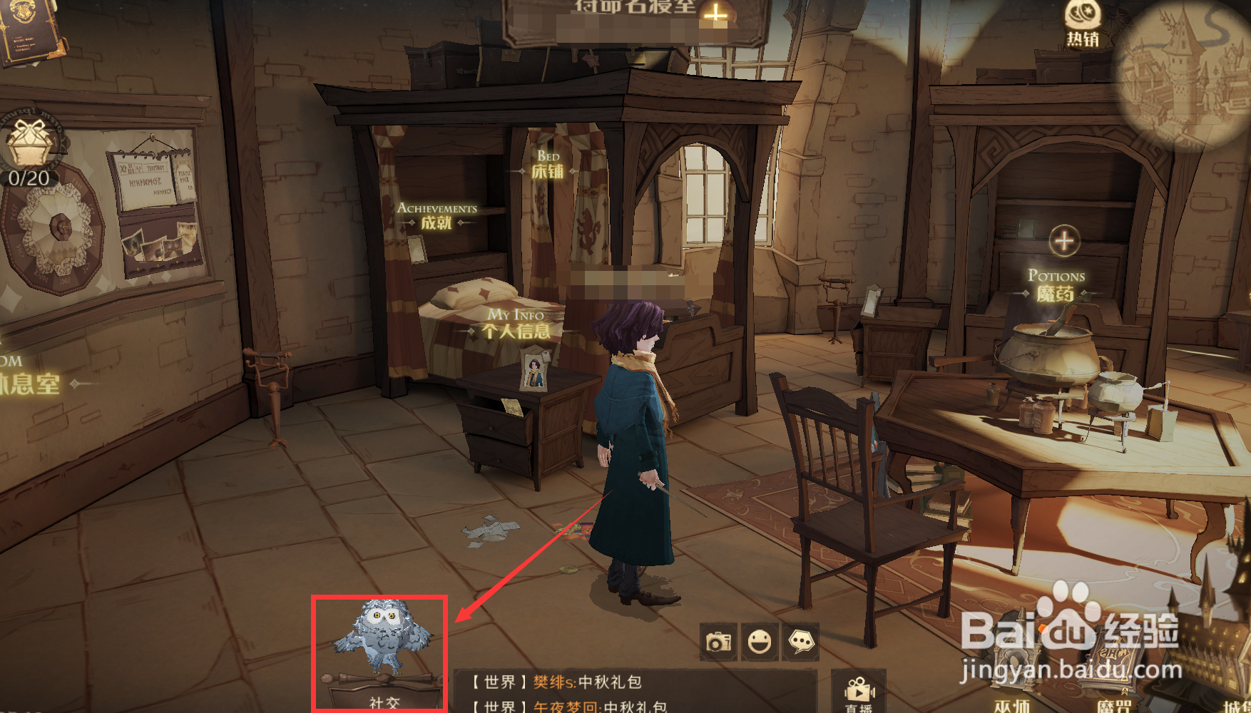 哈利波特魔法觉醒社区点赞在哪里