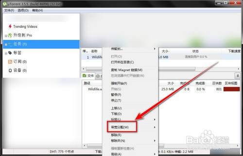 μTorrent怎样限制单个任务的下载速度