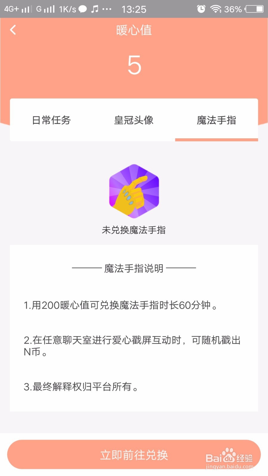 暖流APP测评试用