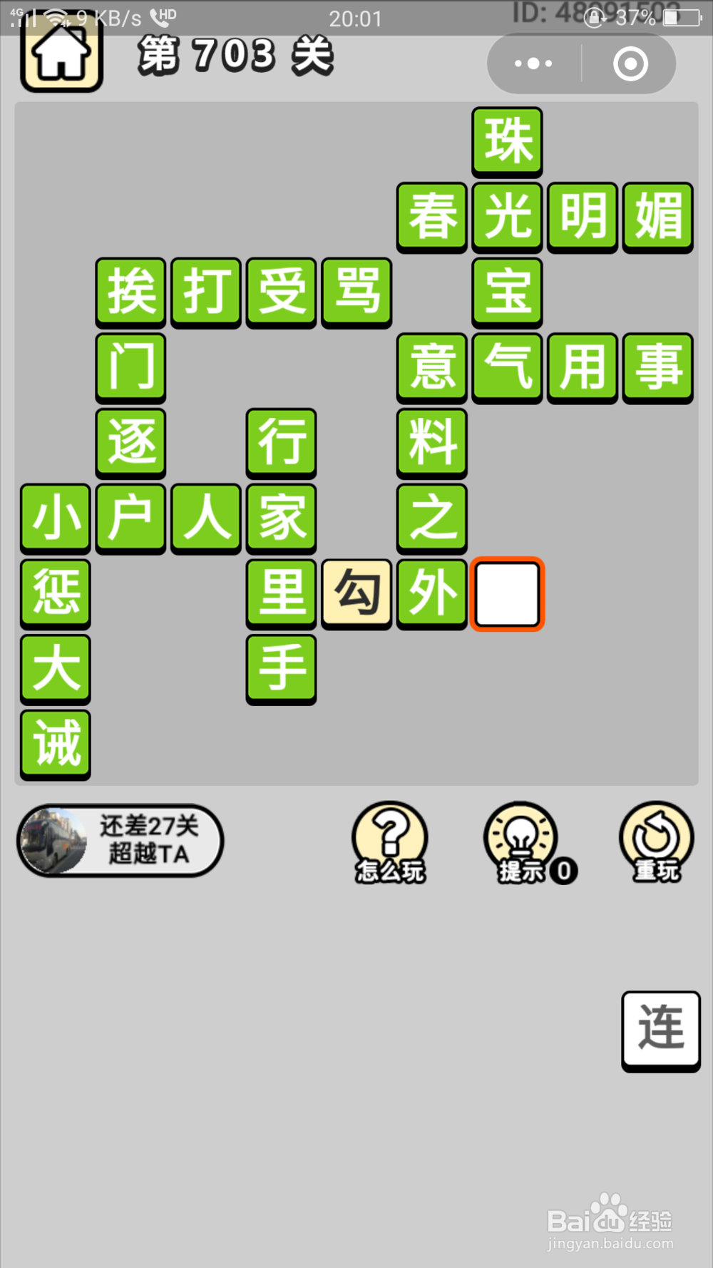 微信成语小秀才第691关至第710关答案