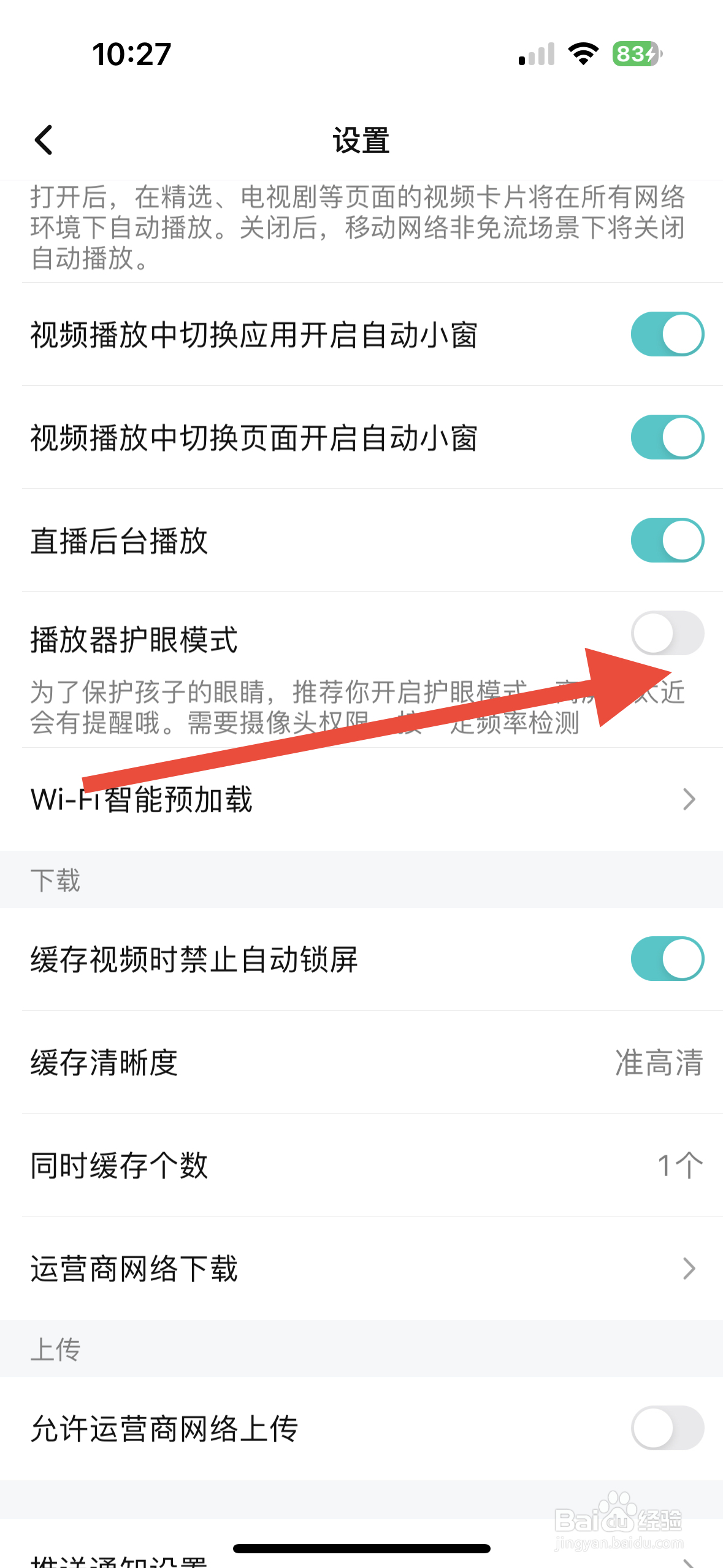 腾讯视频从哪开启播放器护眼模式