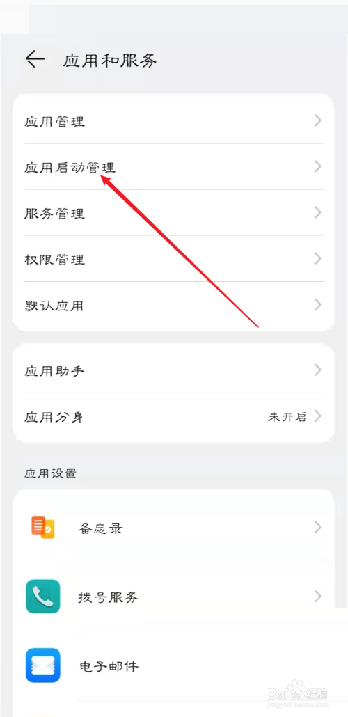 快手直播伴侣怎么设置开启自启动