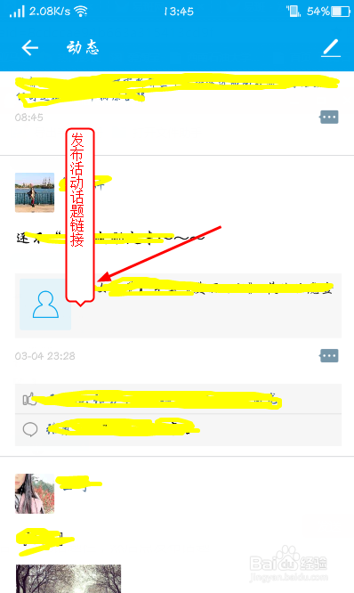 如何在易班上发表话题