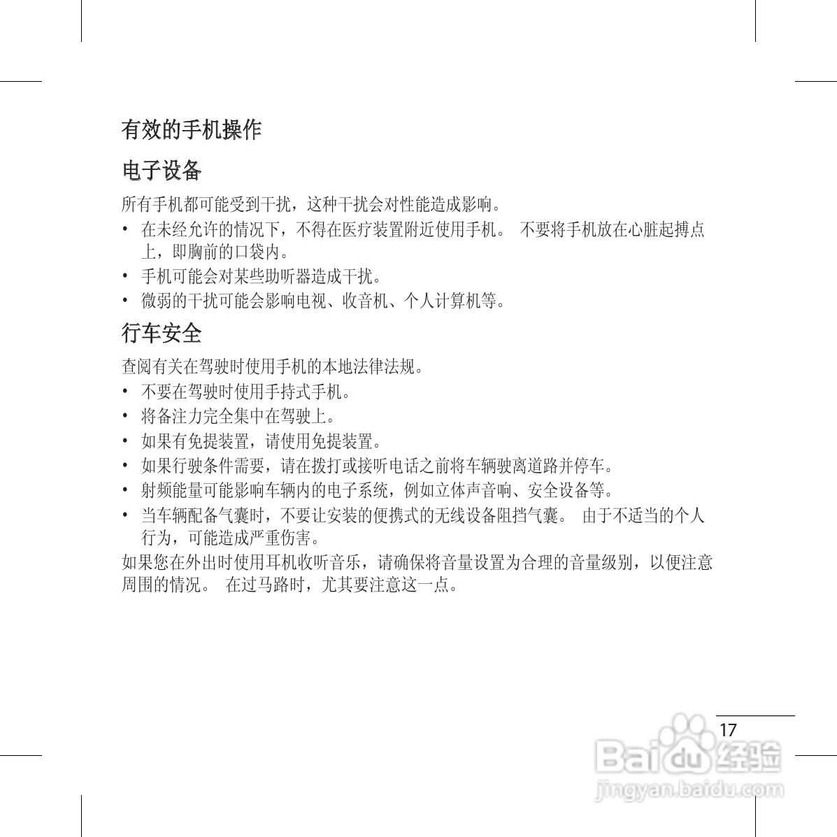 LG GS117手机使用说明书:[4]