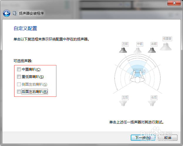 如何把 Windows7 系统声音设置成 5.1声道