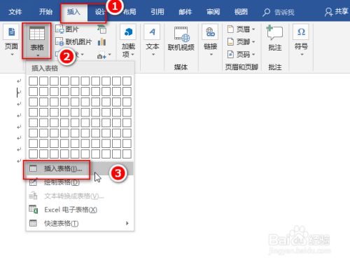 Word怎么固定表格大小 百度经验