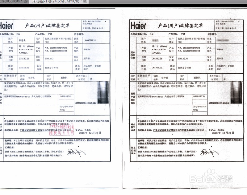 PS实例教程—利用PS快速去除图片中的红章子