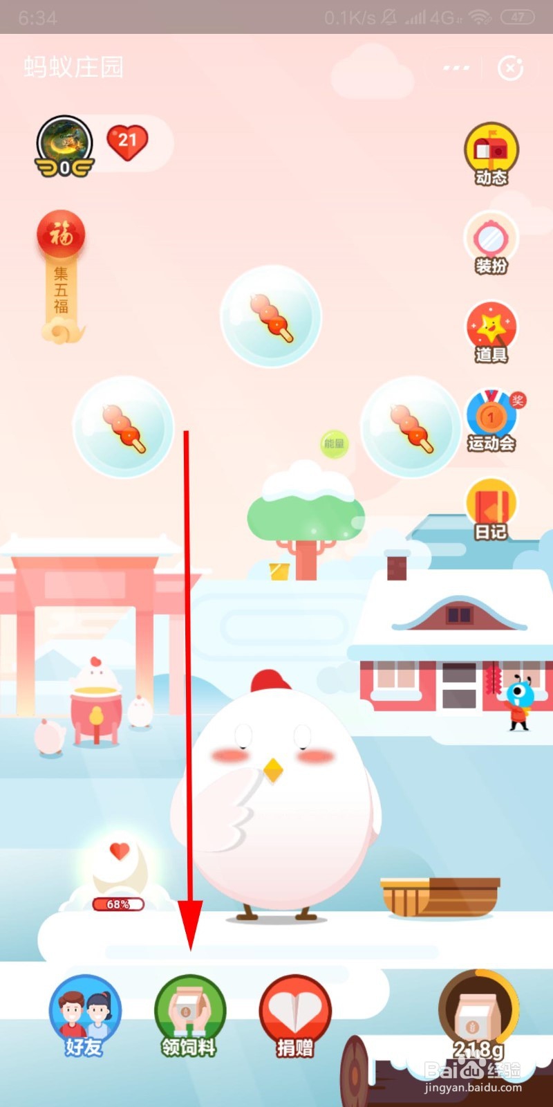 支付宝蚂蚁庄园专注于帮助贫困女性 答案