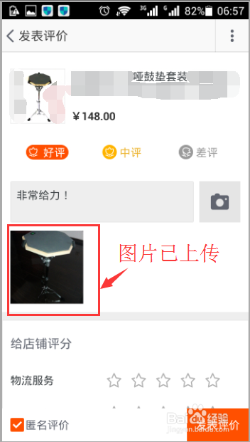 手机淘宝购物评价如何附带照片