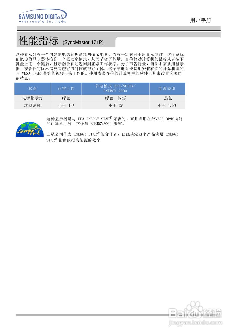 三星151N液晶显示器使用说明书:[7]