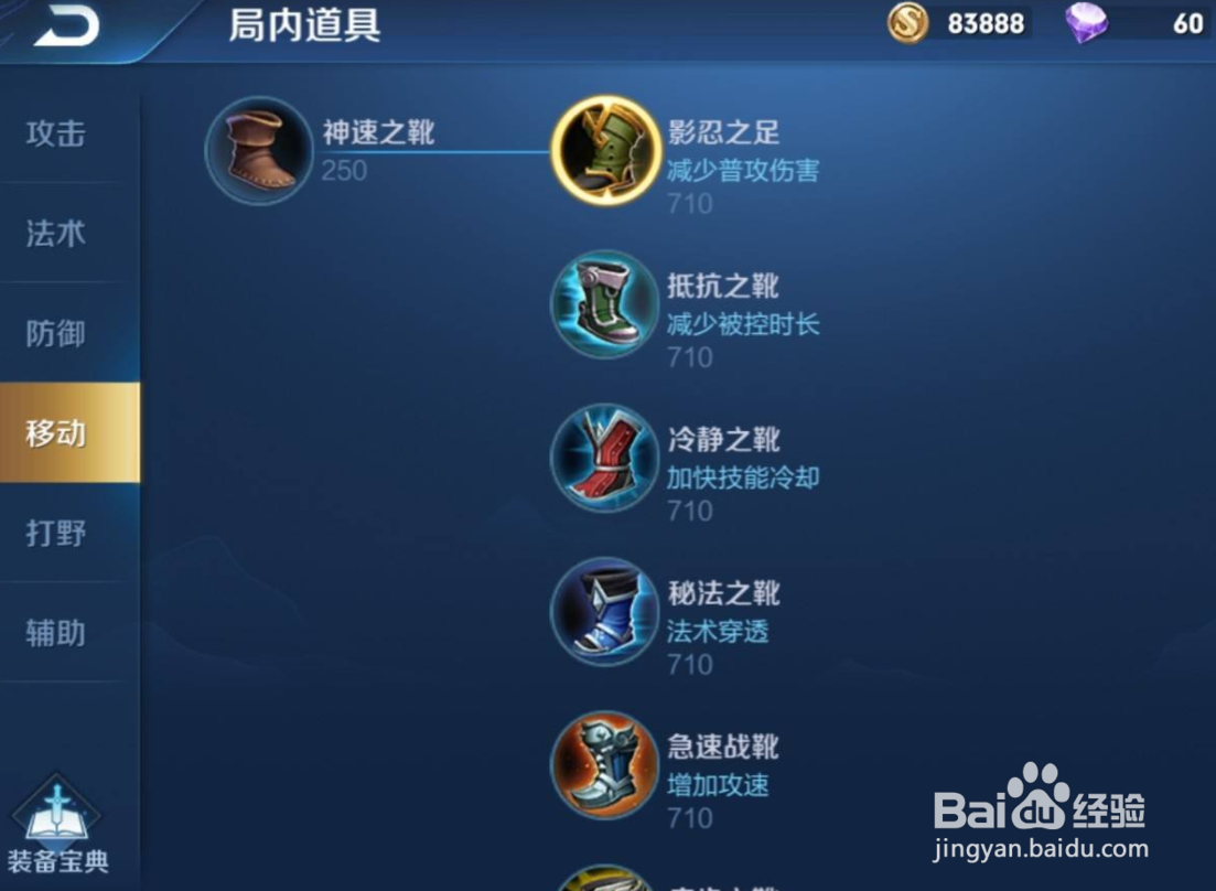 王者荣耀蒙恬出装顺序