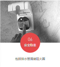 图解新房验收时常见的6大问题