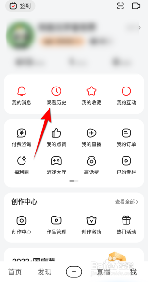 好看视频怎么查看观看历史