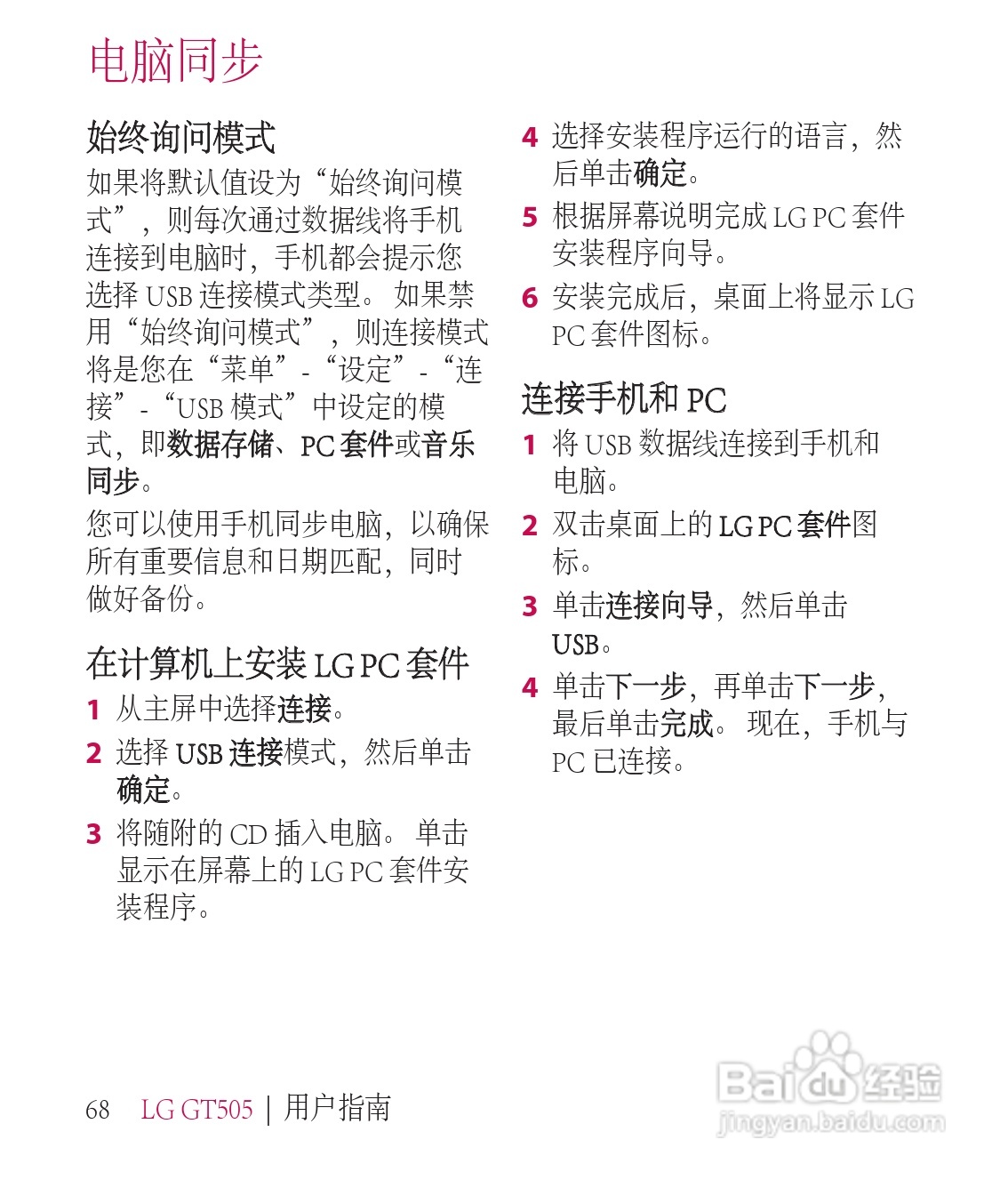 LG GT505手机使用说明书:[17]
