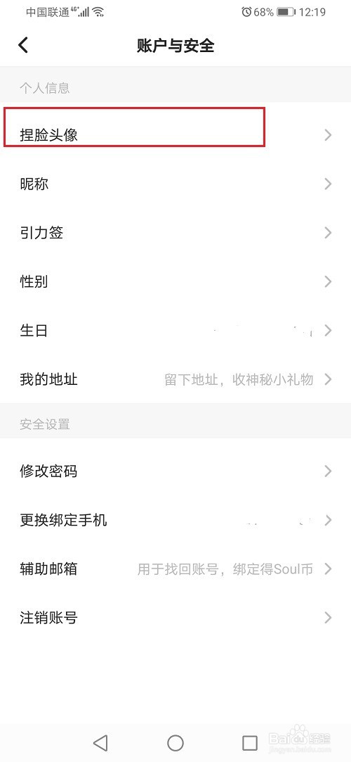 soul头像怎么捏脸