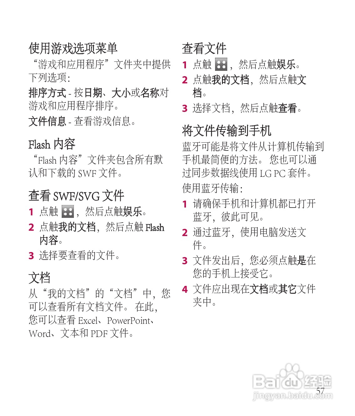 LG GT505手机使用说明书:[16]